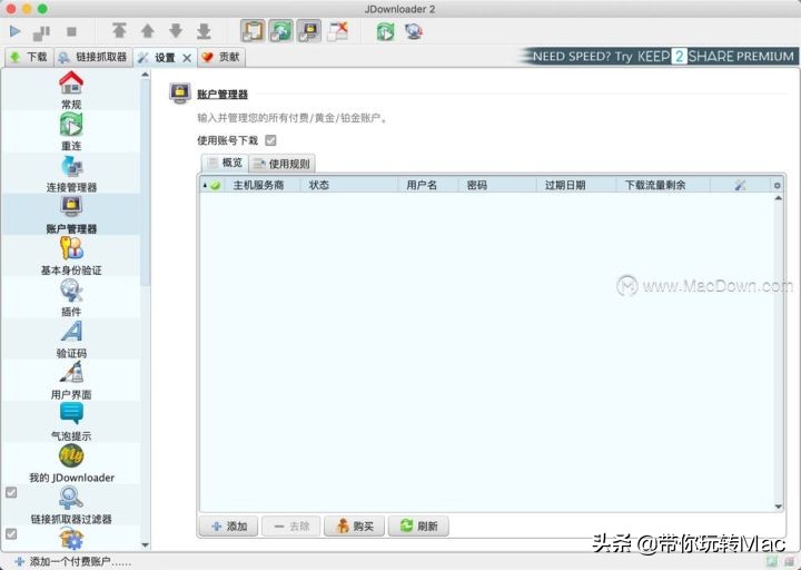 Mac百度云无限速下载工具----JDownloader 2