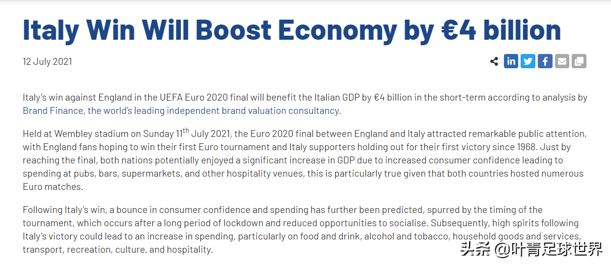 足球运动被誉为第几大经济体(意大利双喜临门：欧洲杯夺冠，经济贡献307亿！足球的魅力)