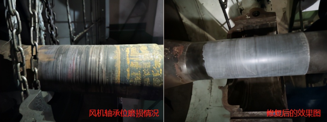 电厂风机轴承位磨损如何现场维修？