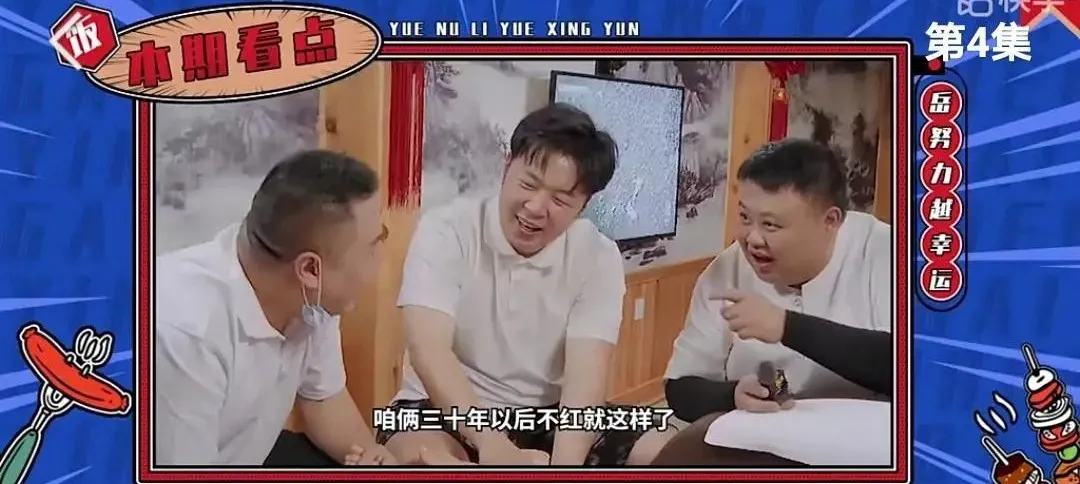 终于等到快手做综艺