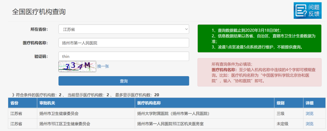 小知识丨二级以上医院