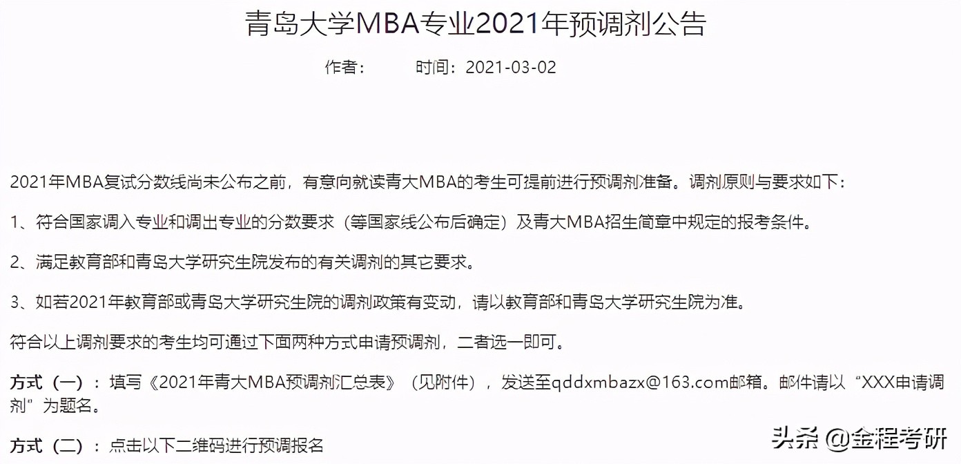 2021考研院校金融经济类专业调剂信息汇总，持续更新