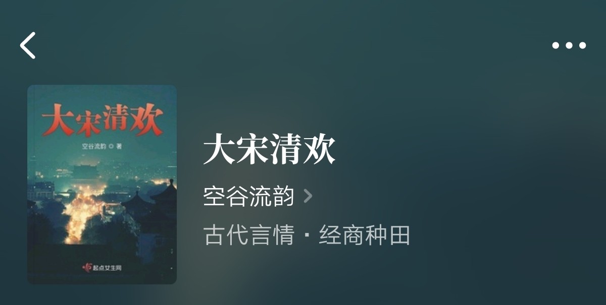 完本古言推荐：《澹春山》《君侯总是被打脸》《大宋清欢》都好看