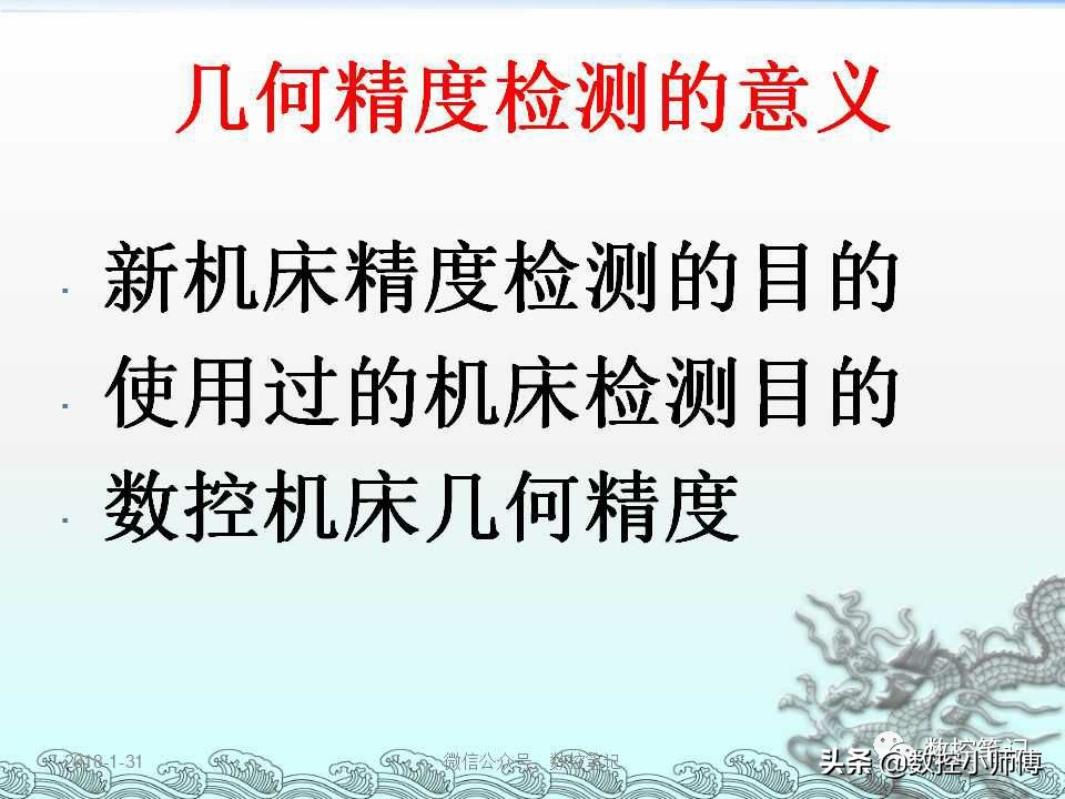 CNC立式加工中心几何精度检测方法