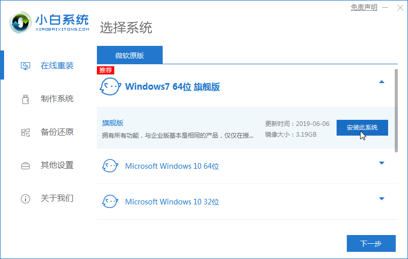 xp系统怎么换成win7系统（如何把xp系统升级为win7系统）(3)