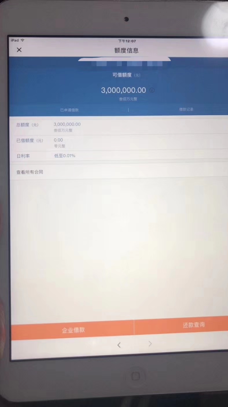 各大银行企业贷款一览