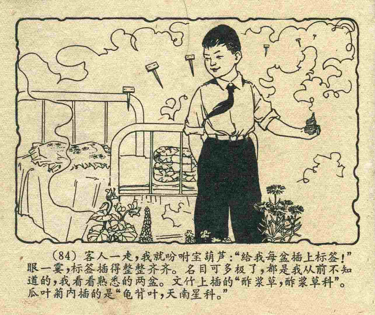 故事连环画：《宝葫芦的秘密》江苏人民出版社