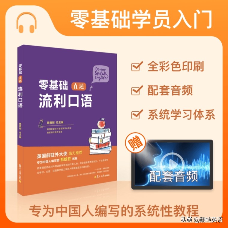 从零基础到流利说英语，你只需这么做
