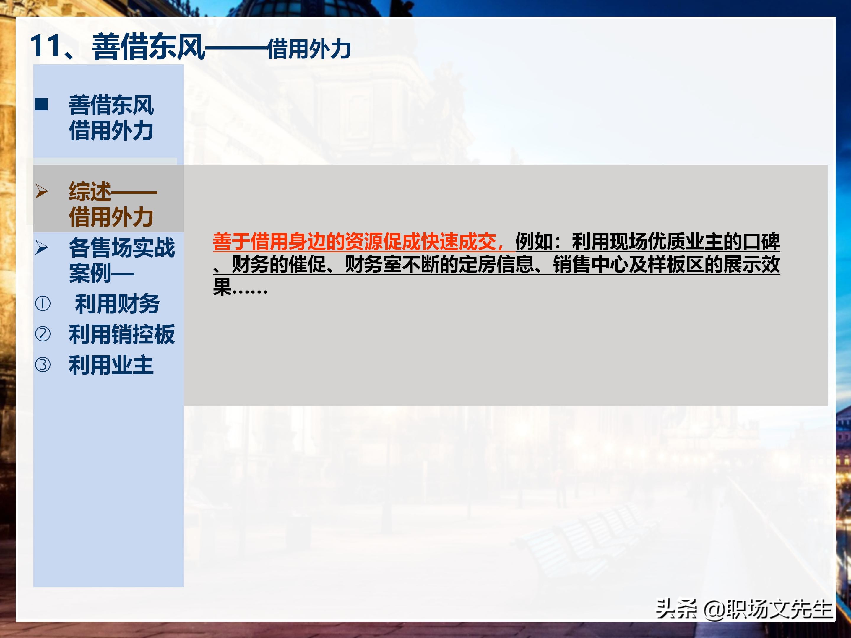 年薪200万大区销售总经理总结：198页销售技巧培训PPT，实战经验