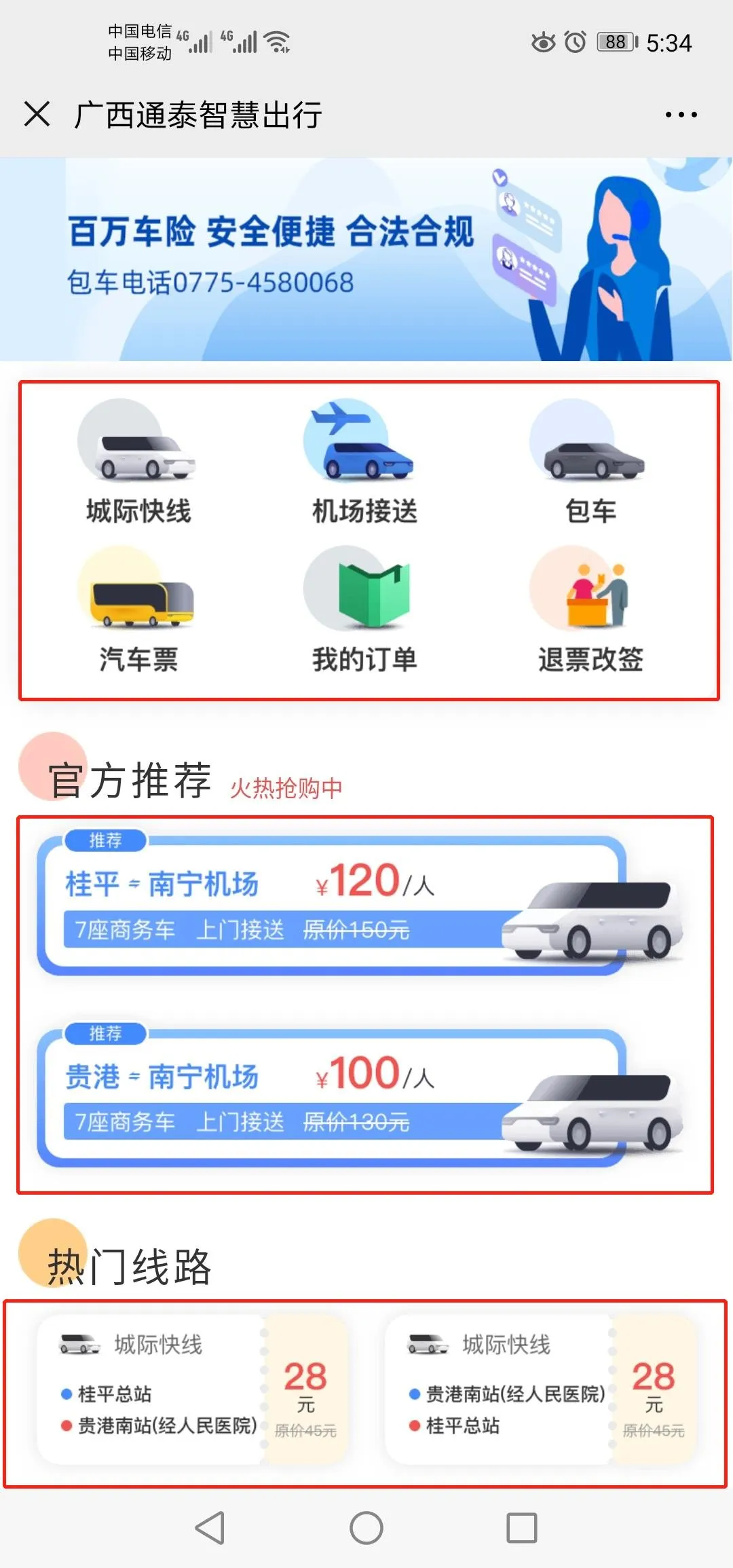 2020最新贵港汽车票微信订票攻略