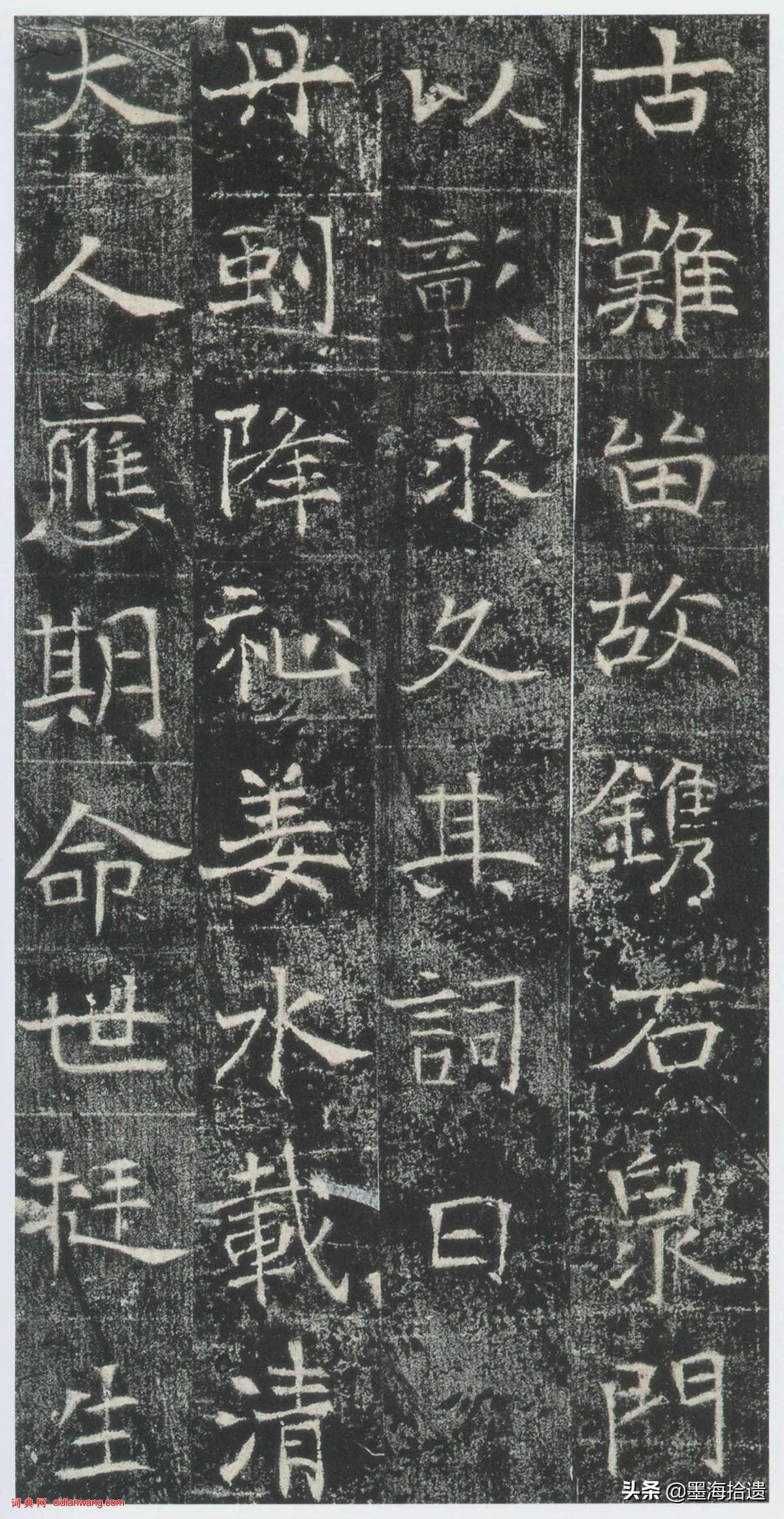 东魏楷书《高湛墓志》秀劲温雅，字形方扁，运笔雅正含蓄，欣赏了