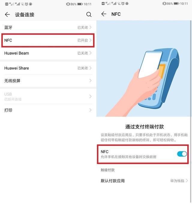 小米华为手机NFC功能开启使用教程