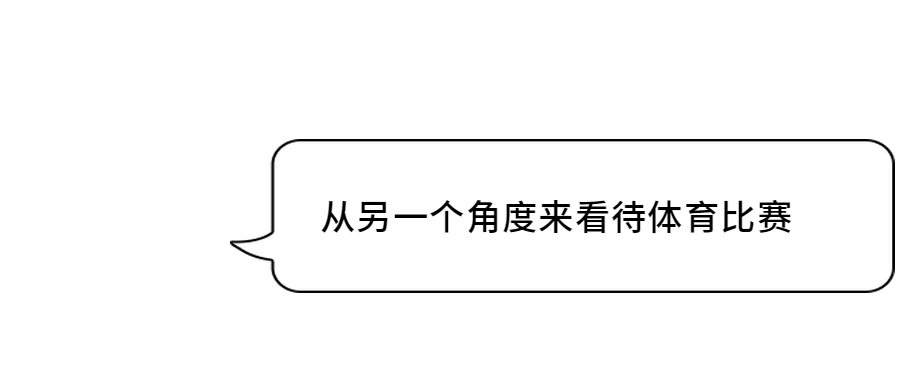 为什么nba胜场差有小数(首次公开！大数据分析，我们的偏见，是怎样影响体育比赛的结果)