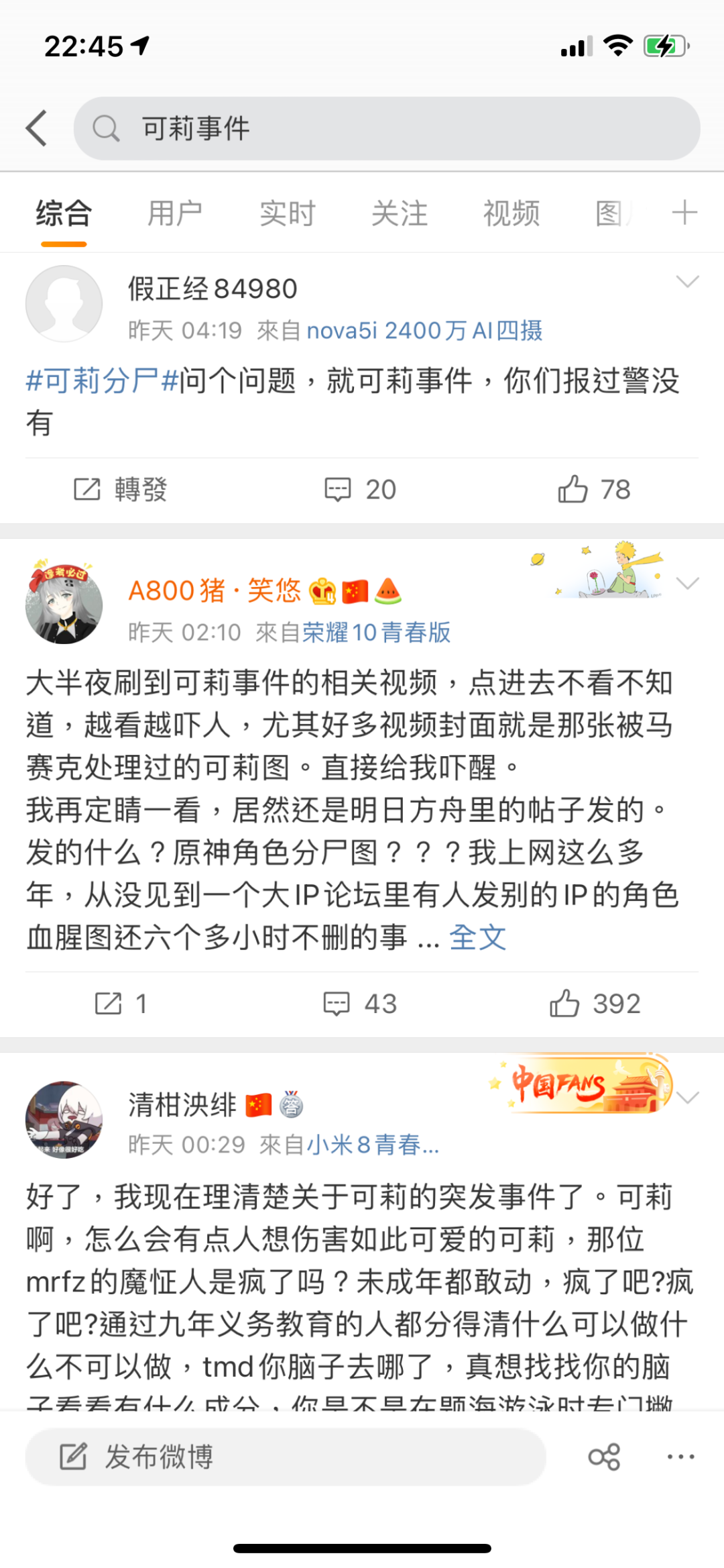 原神可莉事件爆发！幼女血腥图被发辩论赛直播，舟游吧主连夜跑路