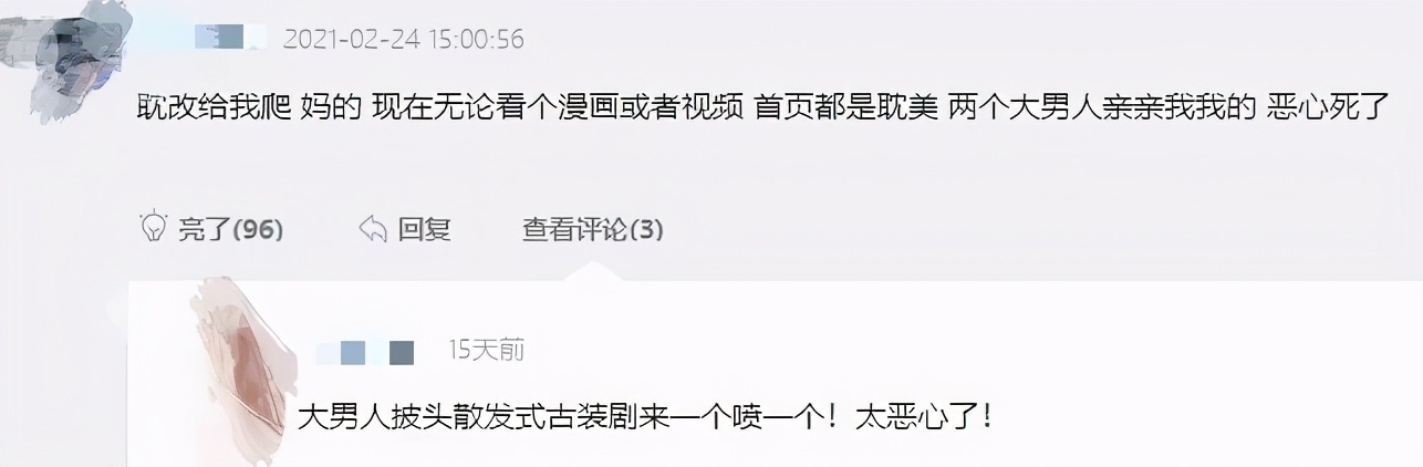 猛男观看耽改剧指南