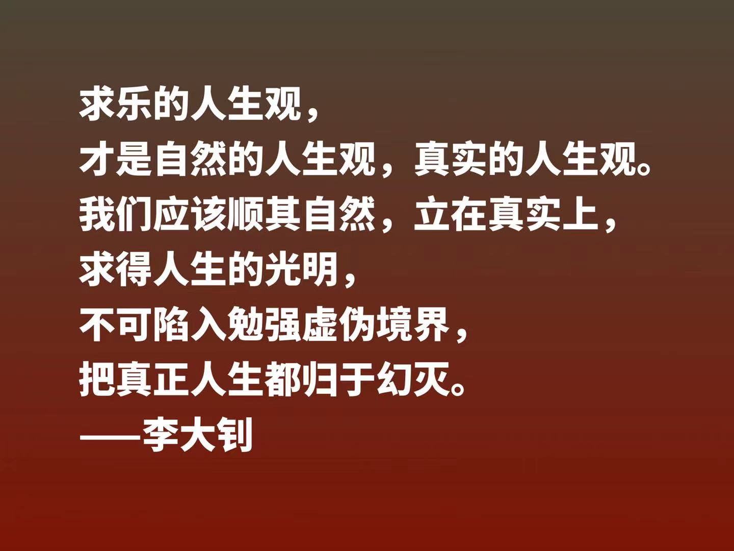 伟大的爱国主义战士，读李大钊十句铿锵之言，感受他那颗赤子之心