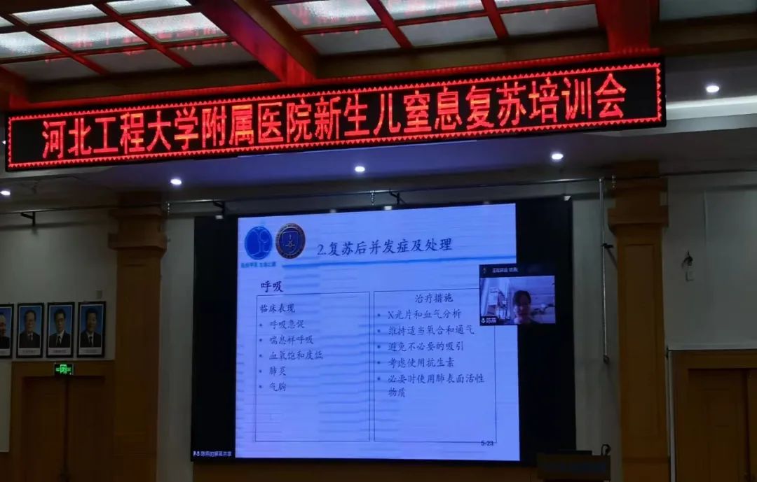 河北工程大学附属医院召开新生儿科窒息复苏培训会