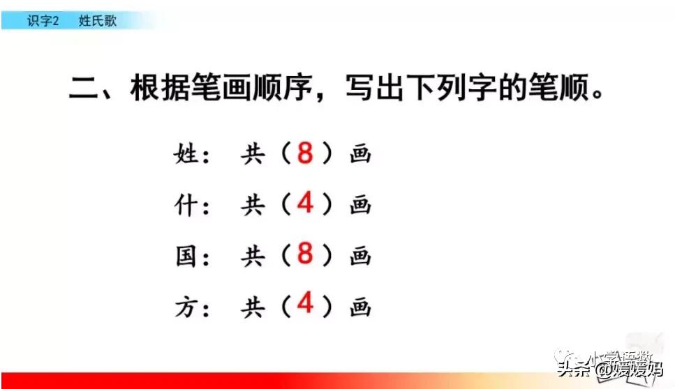 一年级下册语文识字2《姓氏歌》图文详解及同步练习