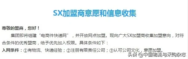 坚持直营模式的顺丰，如今要组建“快递加盟网”了