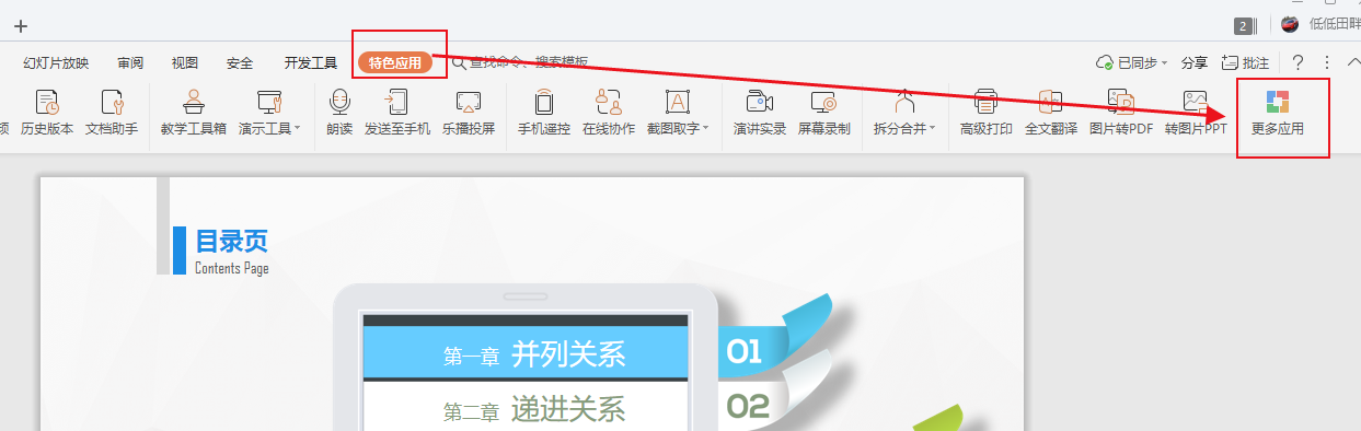 怎么把PPT转为WROD，还能将格式完美的保留？