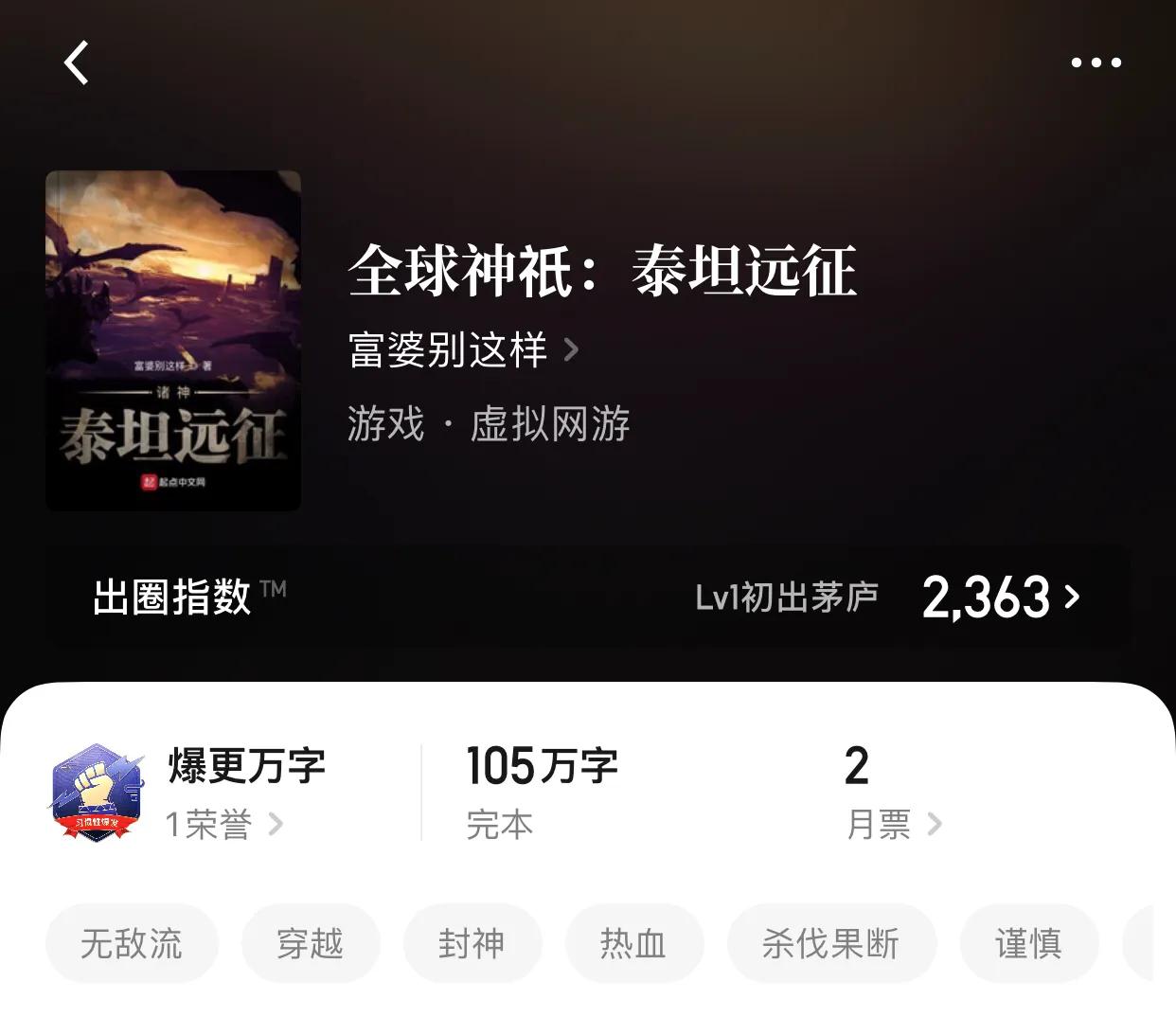 八本神祇流小说，人人成神的世界，力量是唯一解决方式的办法