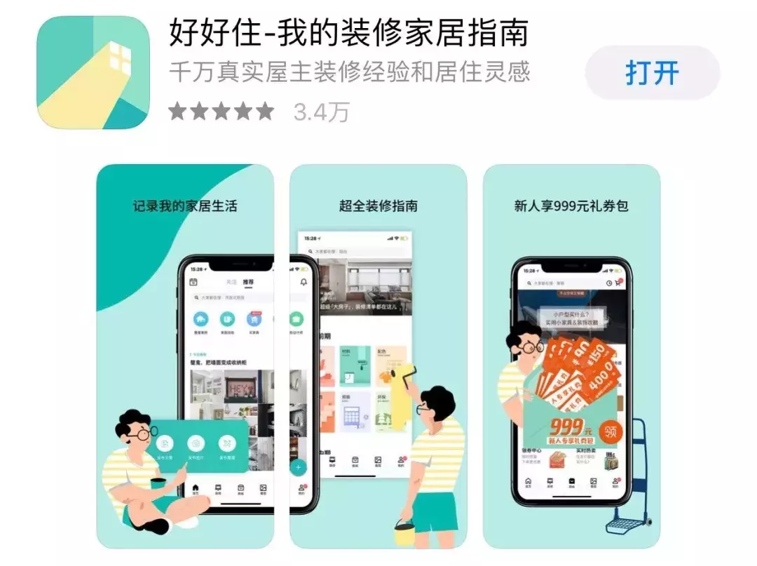 家居设计APP分享,装修小白看过来