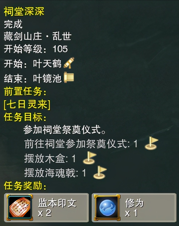 「剑网3攻略」藏剑乱世地图隐藏成就：死生契阔/天命所归