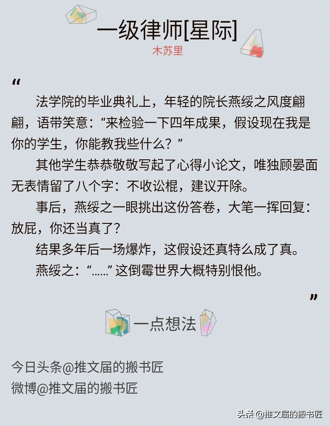值得一看的律政文推荐（二）：法律的心脏是良心和道德