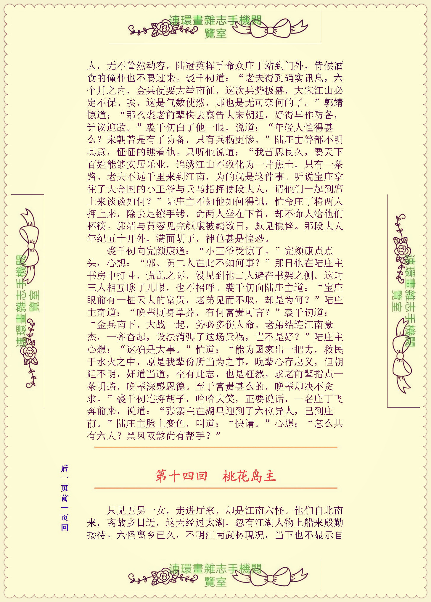 【射雕英雄传.文字版】03
