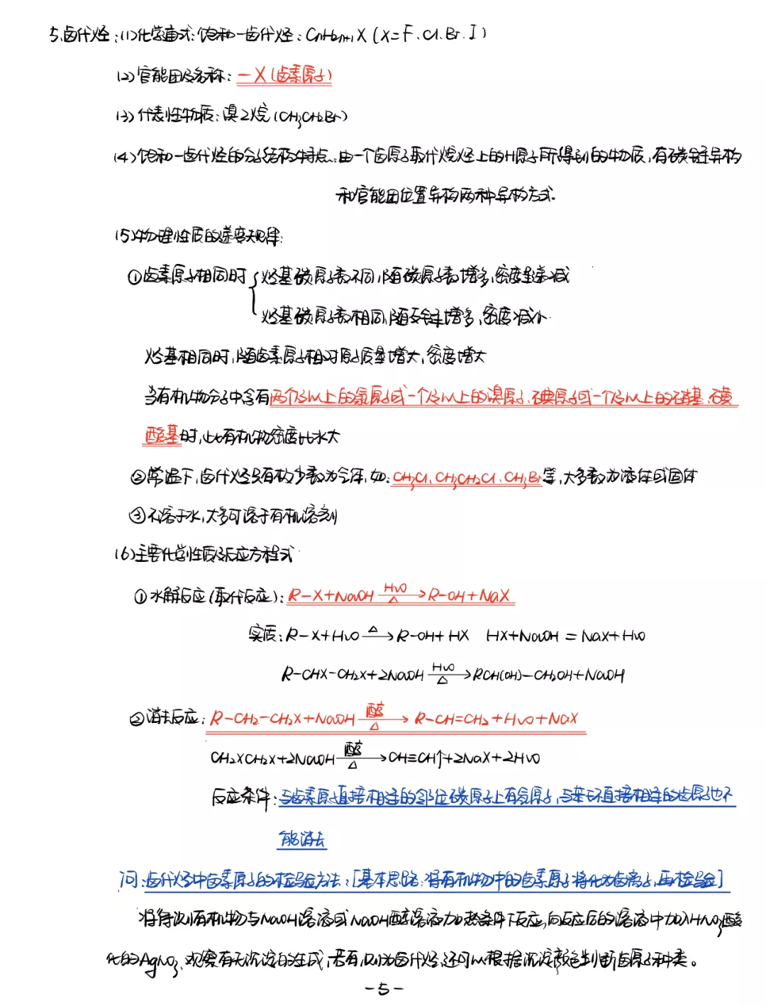 超赞！高中有机化学笔记，整理的相当不错，高中生快来看一看