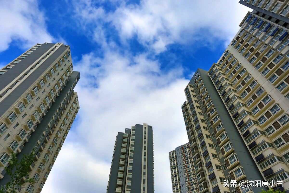 沈阳刚买的新房不到一年就降价了，是种什么样的体验？