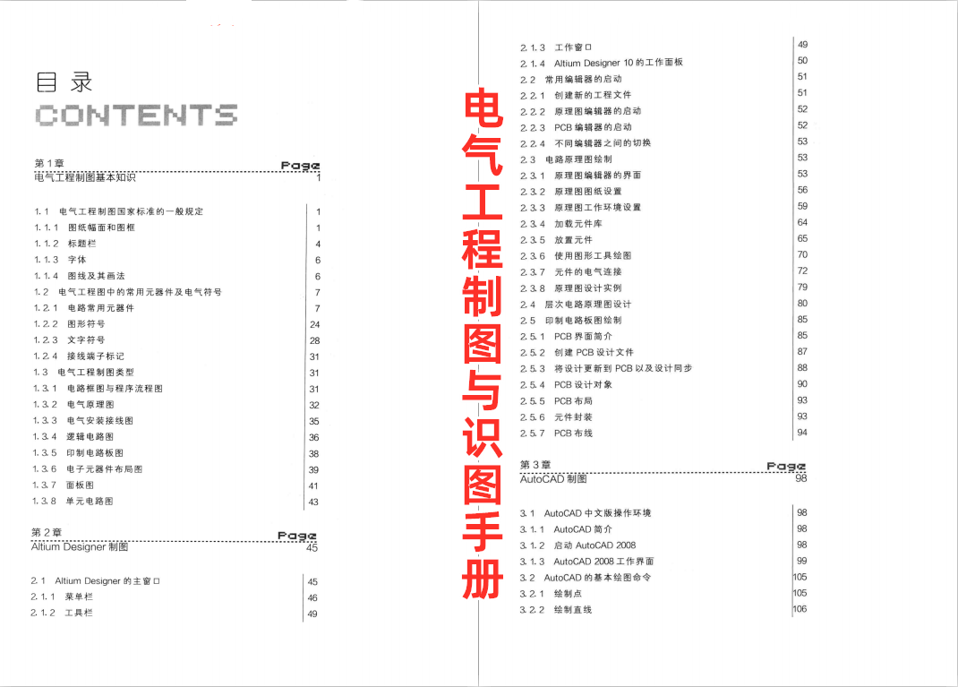 不会画电气图？电气制图手册+绘图软件，理论实践结合快速掌握
