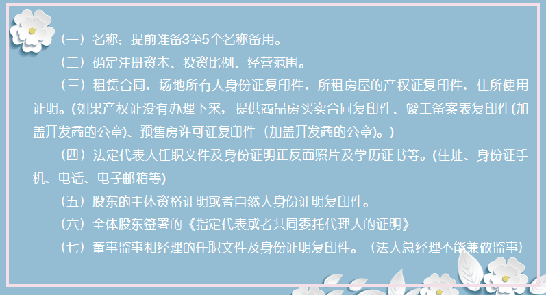 外勤会计注意：关于工商注册的所有问题都在这里了，齐了！快收藏