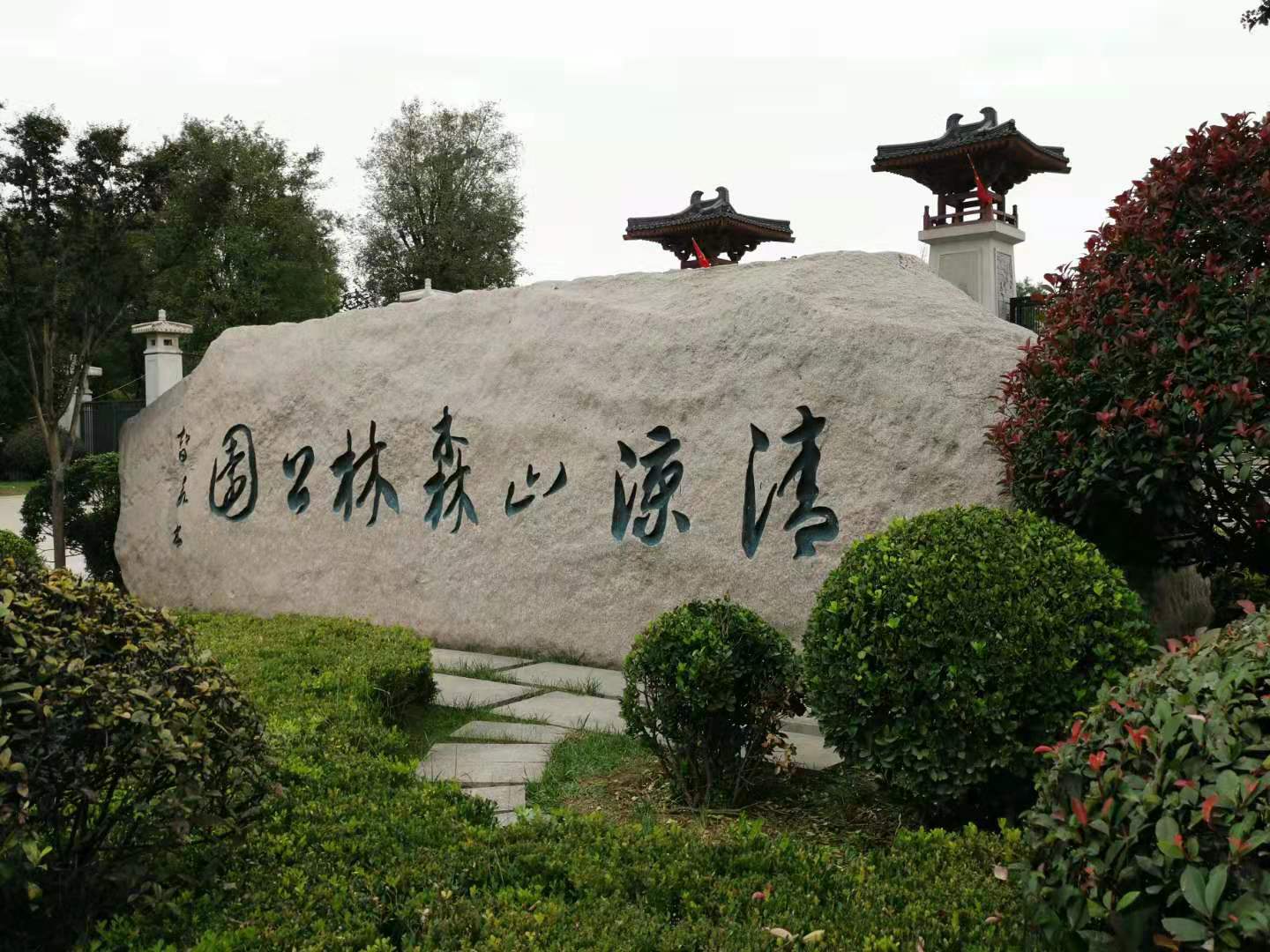 石家庄清凉山森林公园_西安清凉山森林公园