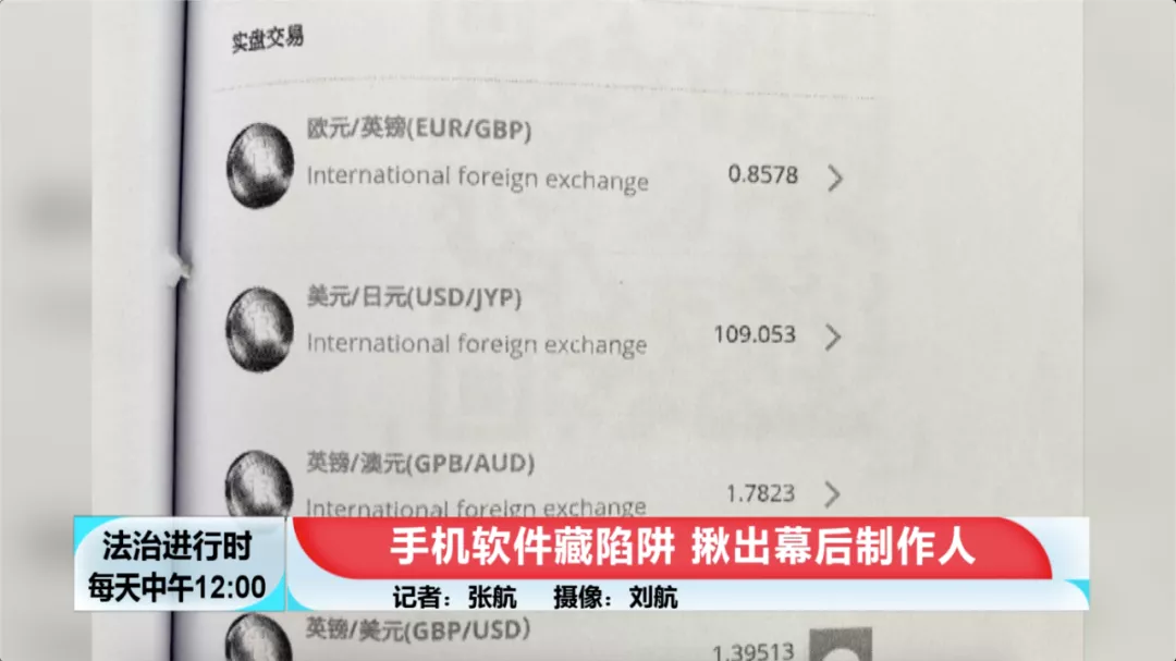 投资38万，获利394万？这款“投资软件”还真有人信