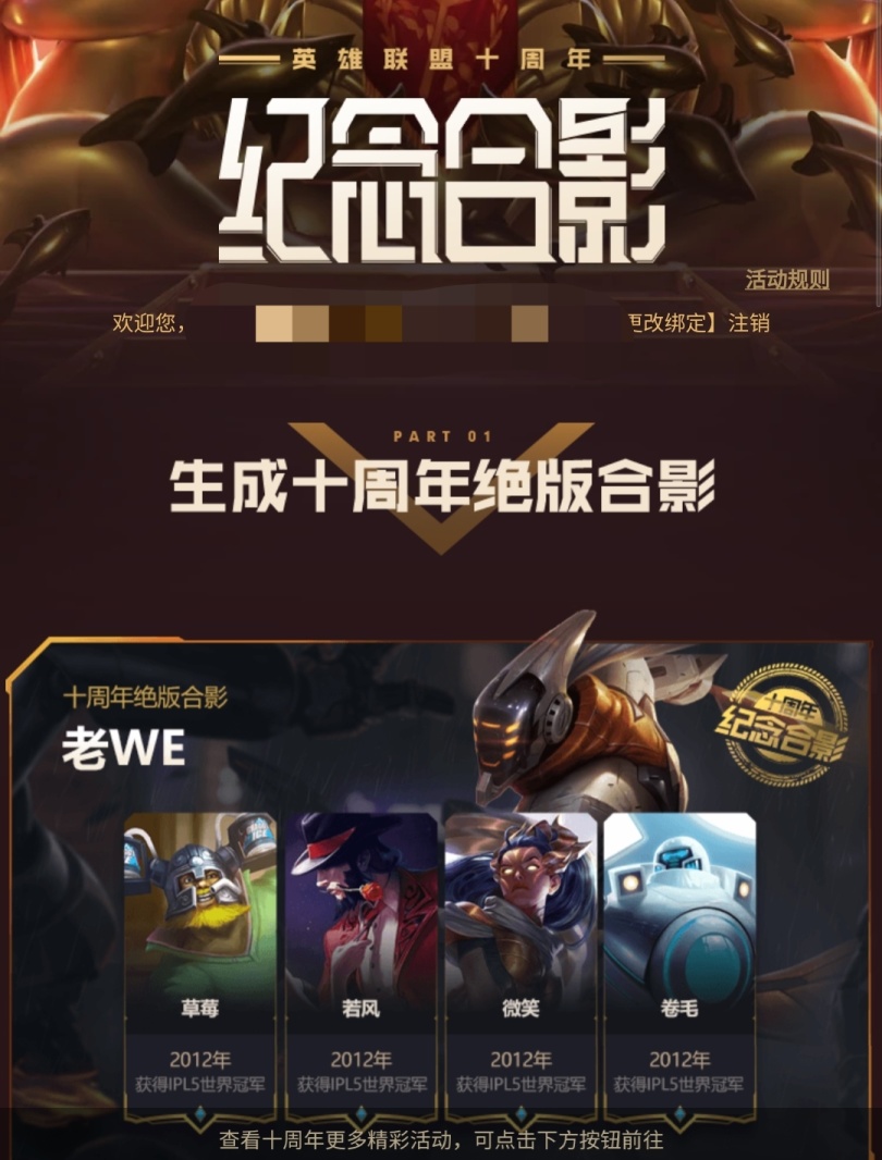 lol头像领取中心官网七夕(英雄联盟十周年绝版合影活动领头像或炫彩，七夕活动头像今日可领)