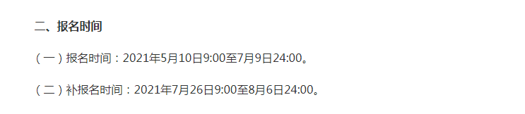 注册税务师报名时间（40岁可以报考税务师）
