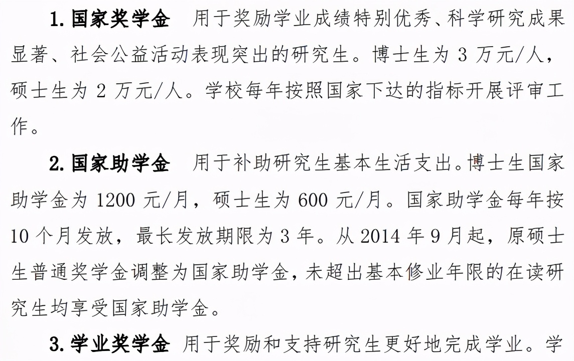 MPAcc专栏之东北师范大学