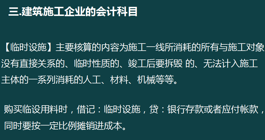新收入准则建筑业会计账务处理全流程，70页内容，值得参考学习
