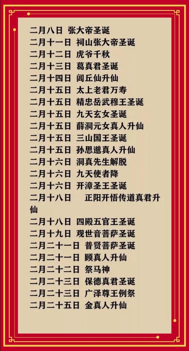 菩萨生日(各路神仙佛菩萨、邪魔诞辰一览表，太珍稀了，送给诸位善友收藏)