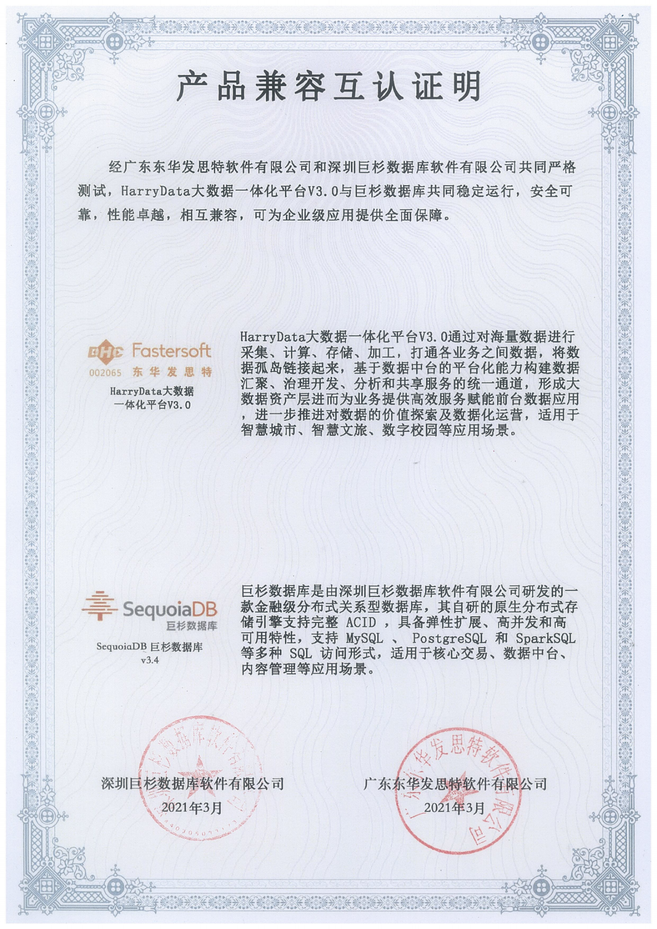 东华发思特&巨杉数据库：打造智慧城市分布式大数据联合解决方案