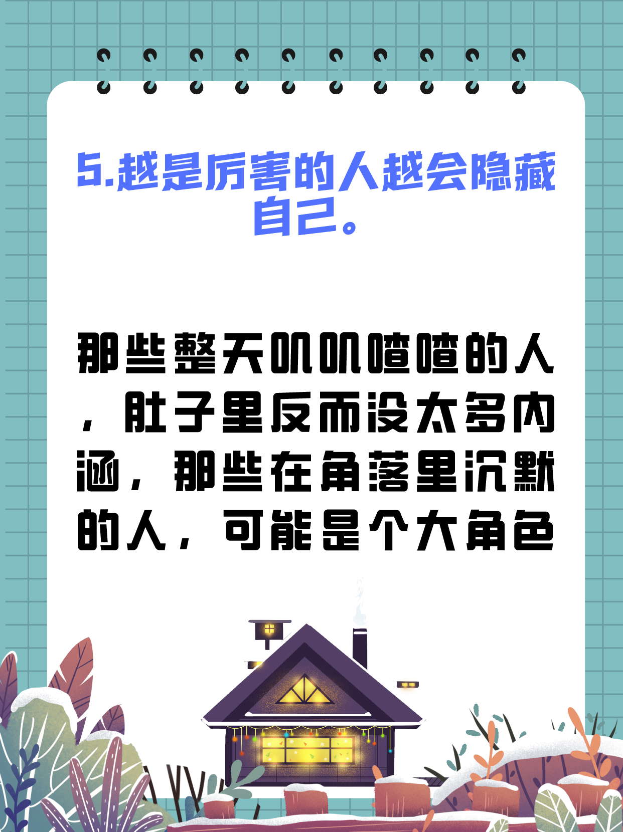 高中生越早知道越好的人生道理，别总拿自己当小孩，建议收藏