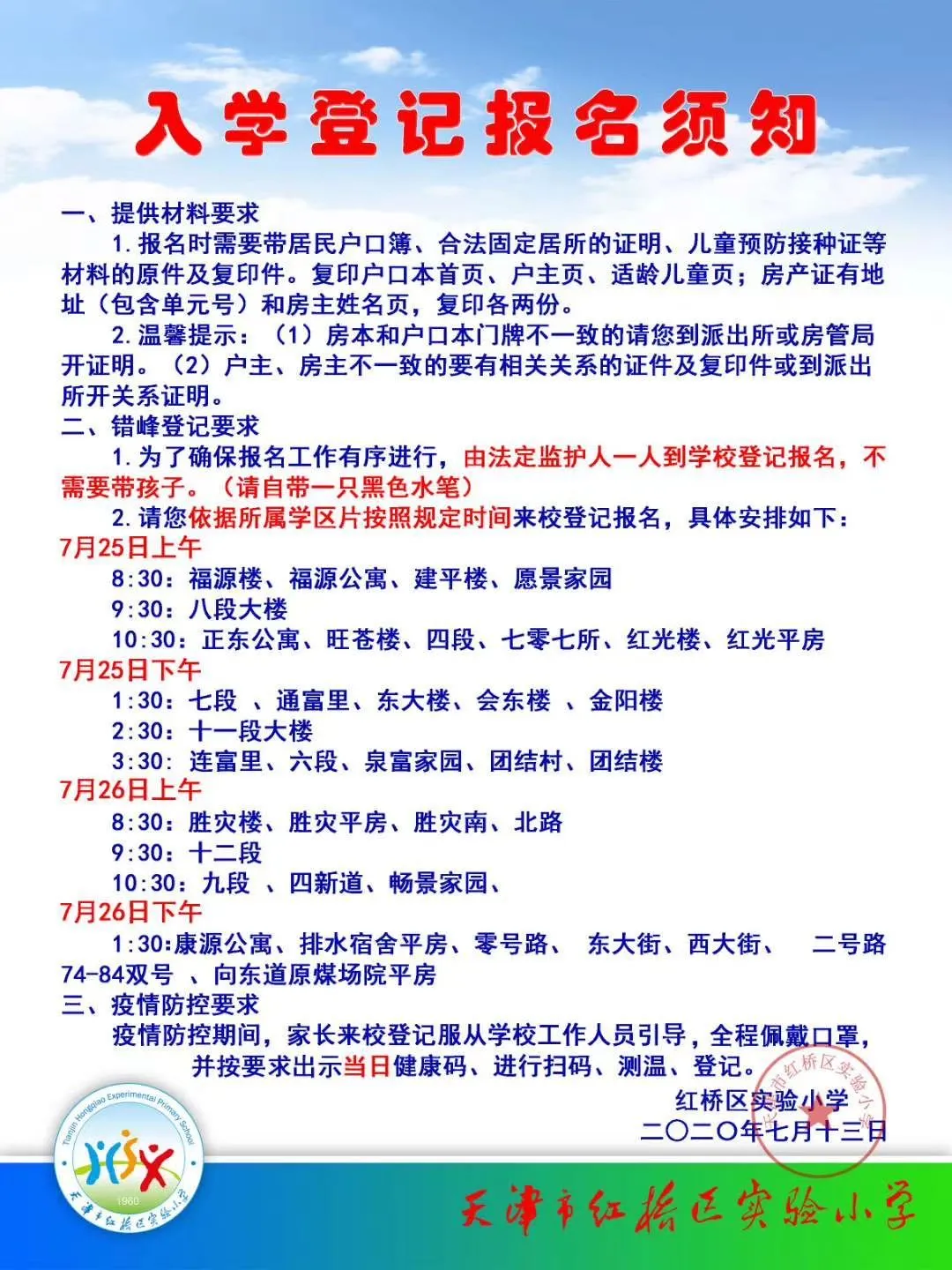 2020年全市各区小学招生简章大汇总来了！快来看看吧