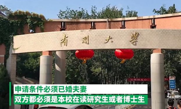 南开大学宿舍走红，“夫妻宿舍”让人羡慕，网友：想回炉重造