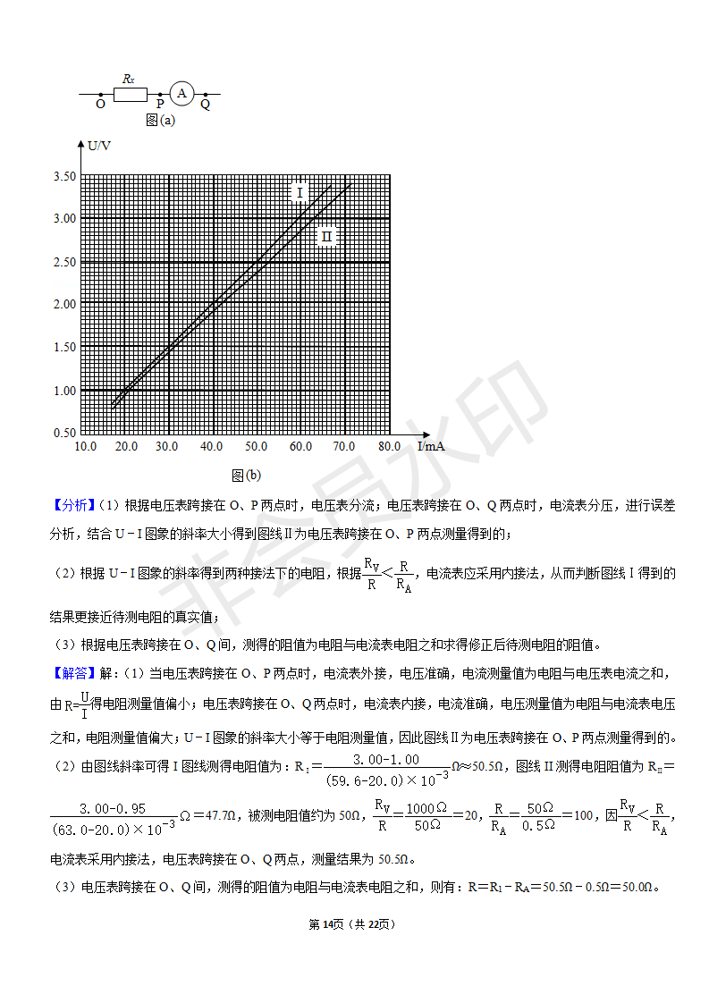 2020年全国统一高考物理试卷（新课标Ⅰ）含答案解析