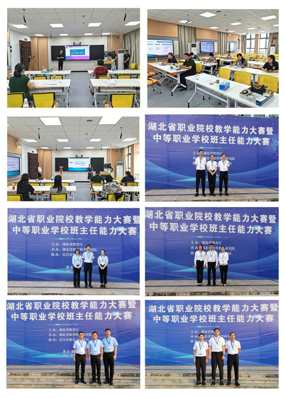 湖北国土资源职业学院在2021年湖北省职业院校教学能力大赛获佳绩