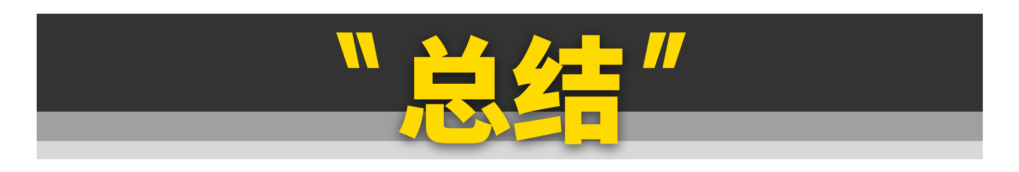 2021想出了前十名的动力！6气缸惨败