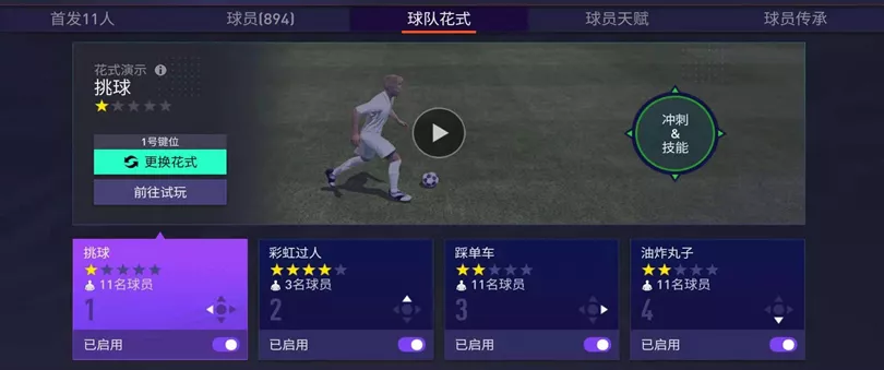 fifa足球世界花式动作有几种(FIFA足球世界版本更新，球队花式，国家队系统强势上线)