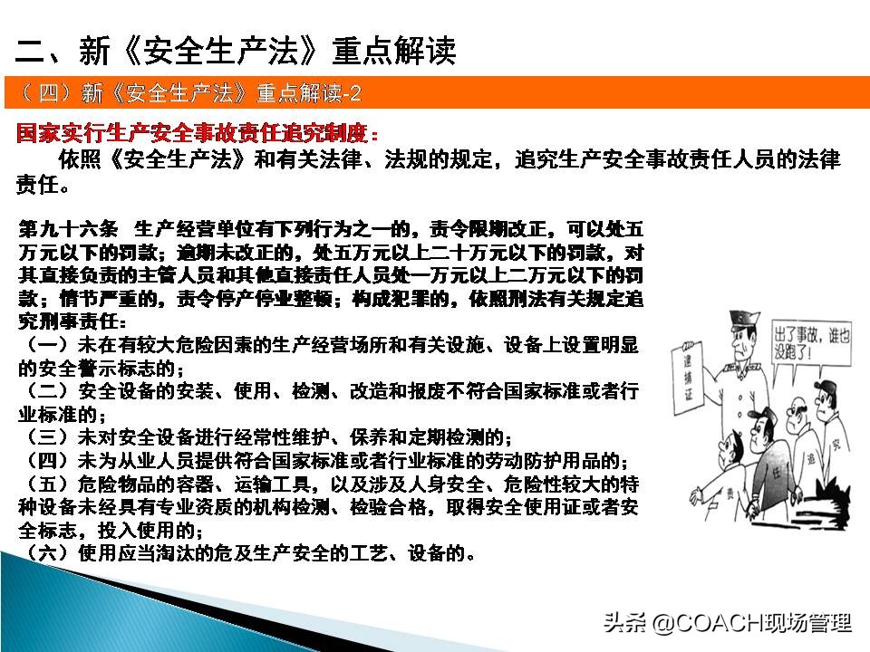 现场管理（安全）-企业管理人员安全教育培训