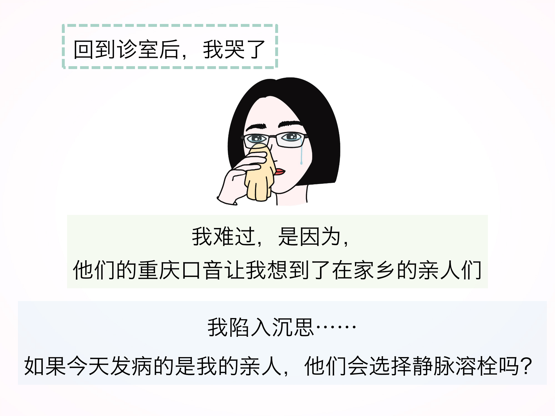 您为什么要选择静脉溶栓？